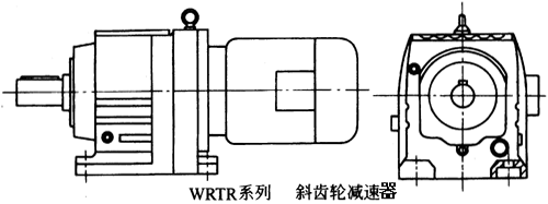 WRTR系列斜齒輪減速器產品特點及性能參數